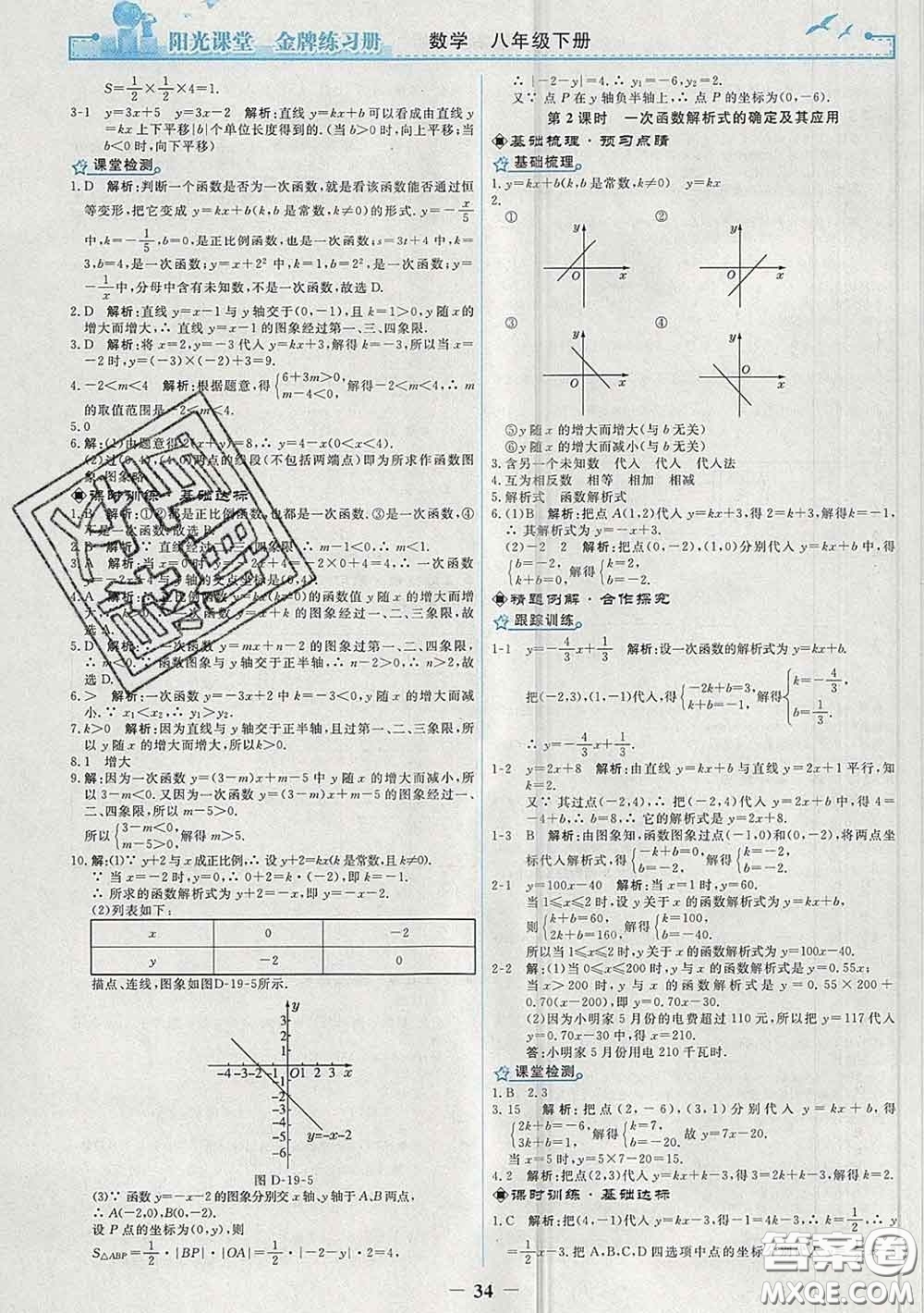 2020新版陽光課堂金牌練習冊八年級數(shù)學下冊人教版答案