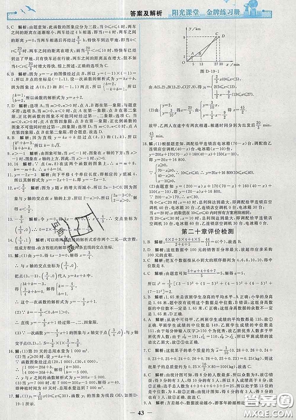 2020新版陽光課堂金牌練習冊八年級數(shù)學下冊人教版答案