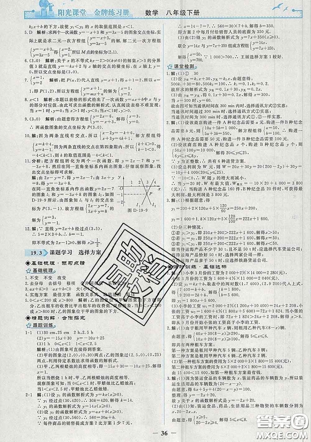 2020新版陽光課堂金牌練習冊八年級數(shù)學下冊人教版答案