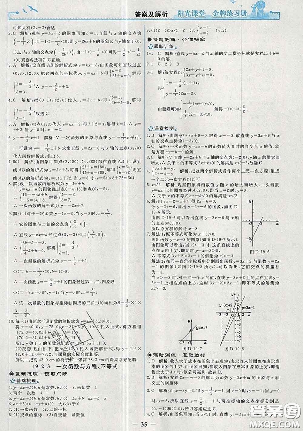 2020新版陽光課堂金牌練習冊八年級數(shù)學下冊人教版答案