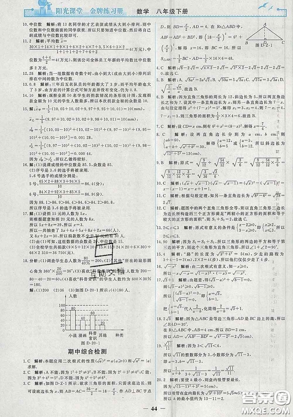 2020新版陽光課堂金牌練習冊八年級數(shù)學下冊人教版答案