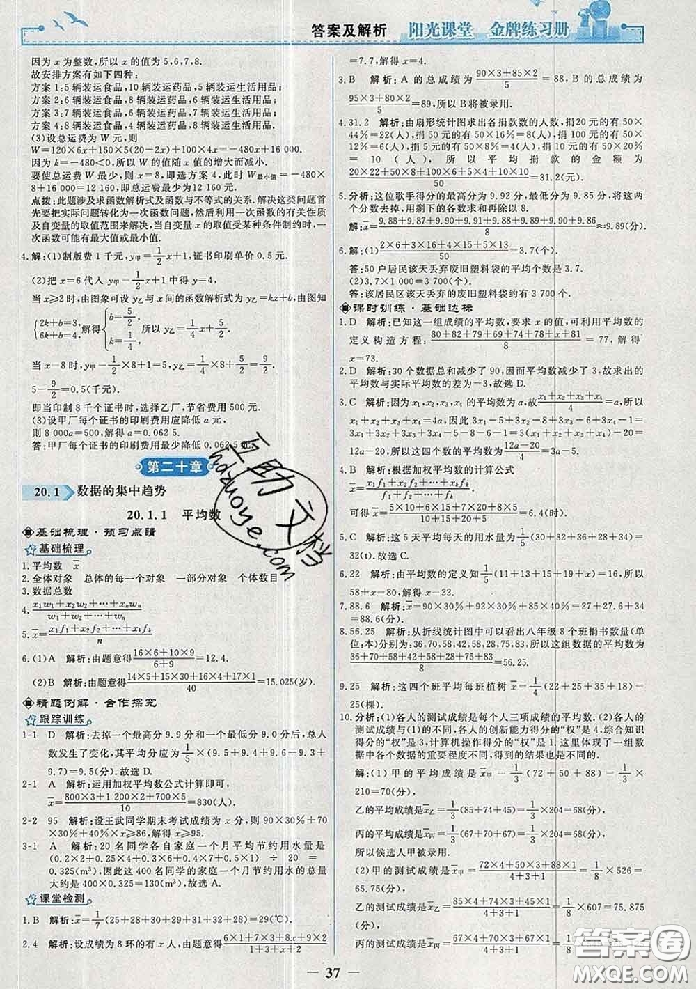 2020新版陽光課堂金牌練習冊八年級數(shù)學下冊人教版答案