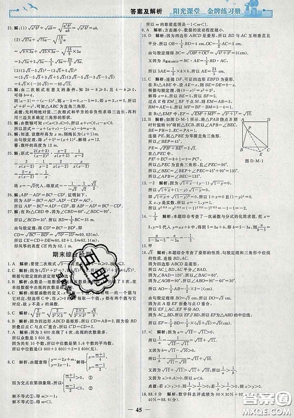 2020新版陽光課堂金牌練習冊八年級數(shù)學下冊人教版答案