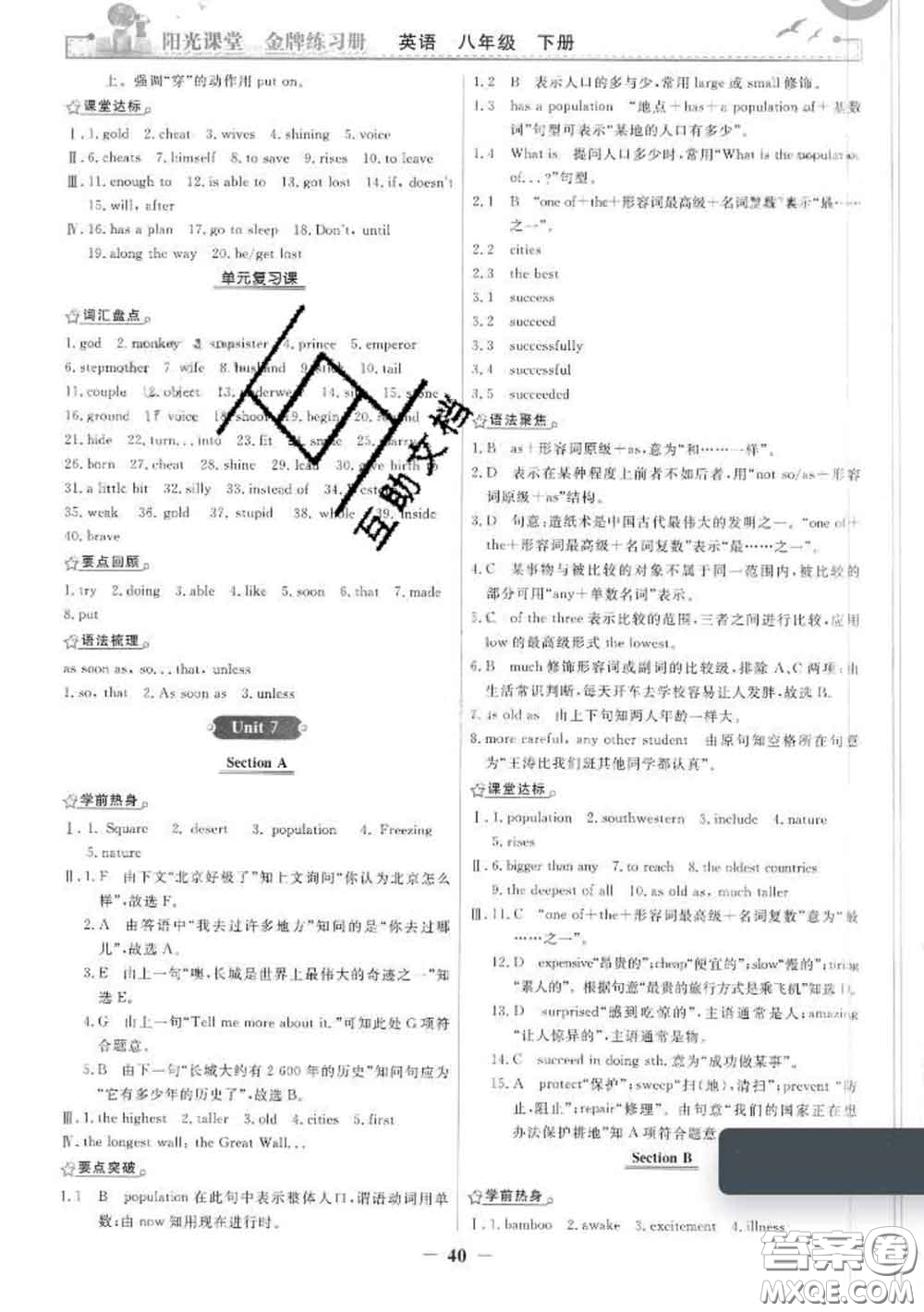 2020新版陽(yáng)光課堂金牌練習(xí)冊(cè)八年級(jí)英語(yǔ)下冊(cè)人教版答案