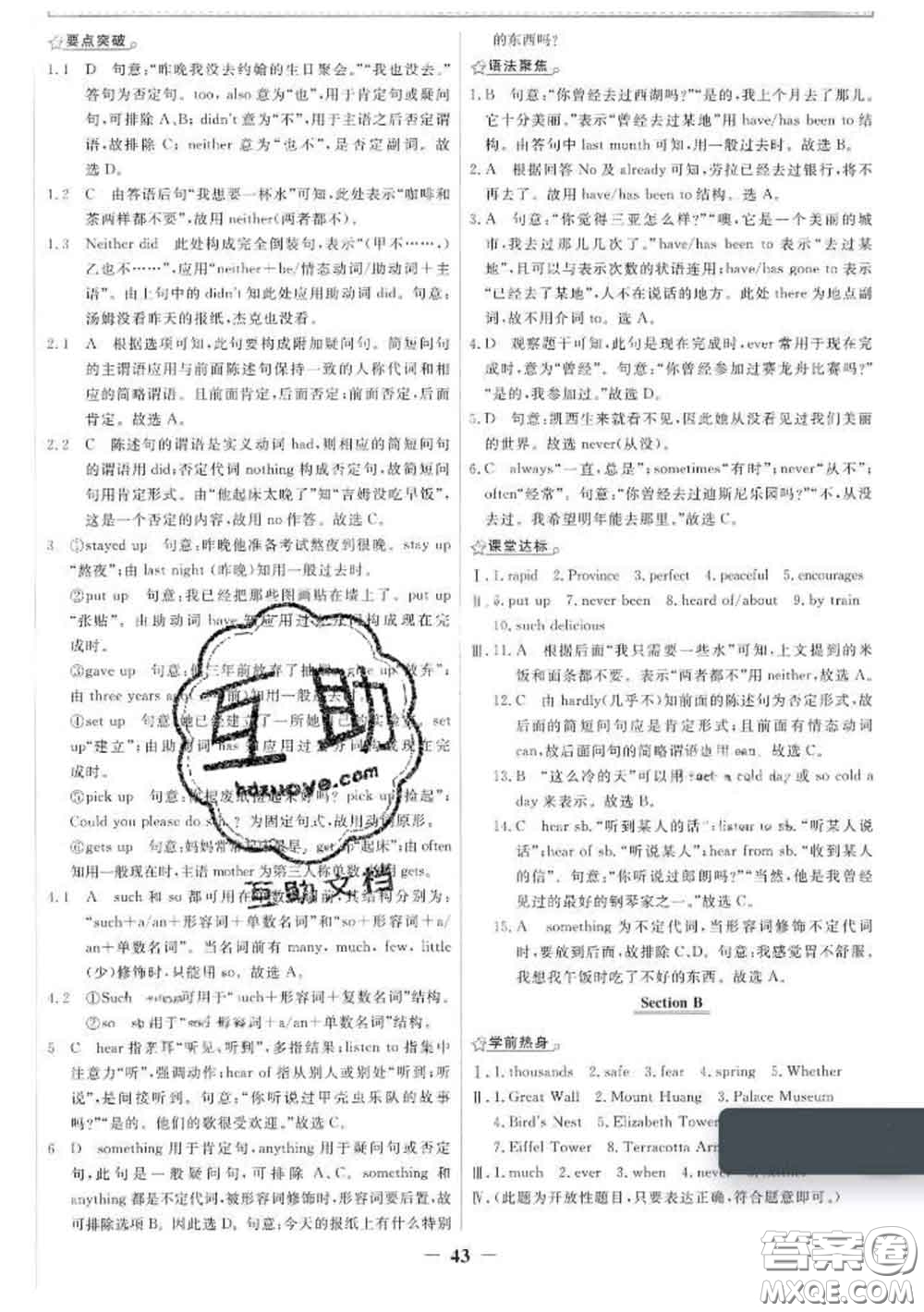 2020新版陽(yáng)光課堂金牌練習(xí)冊(cè)八年級(jí)英語(yǔ)下冊(cè)人教版答案