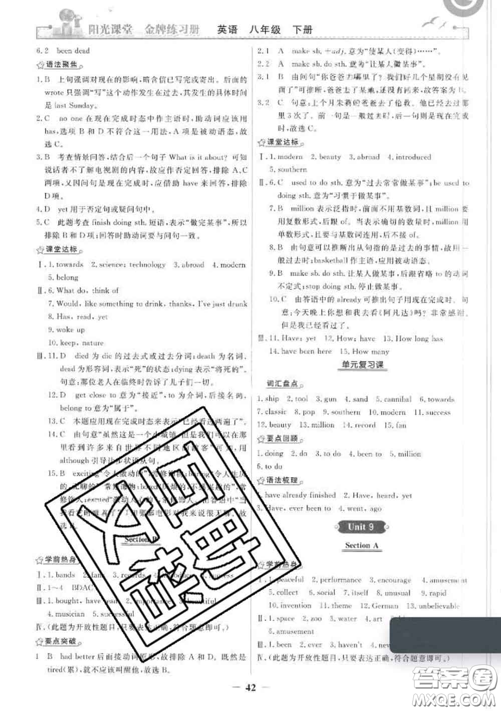 2020新版陽(yáng)光課堂金牌練習(xí)冊(cè)八年級(jí)英語(yǔ)下冊(cè)人教版答案