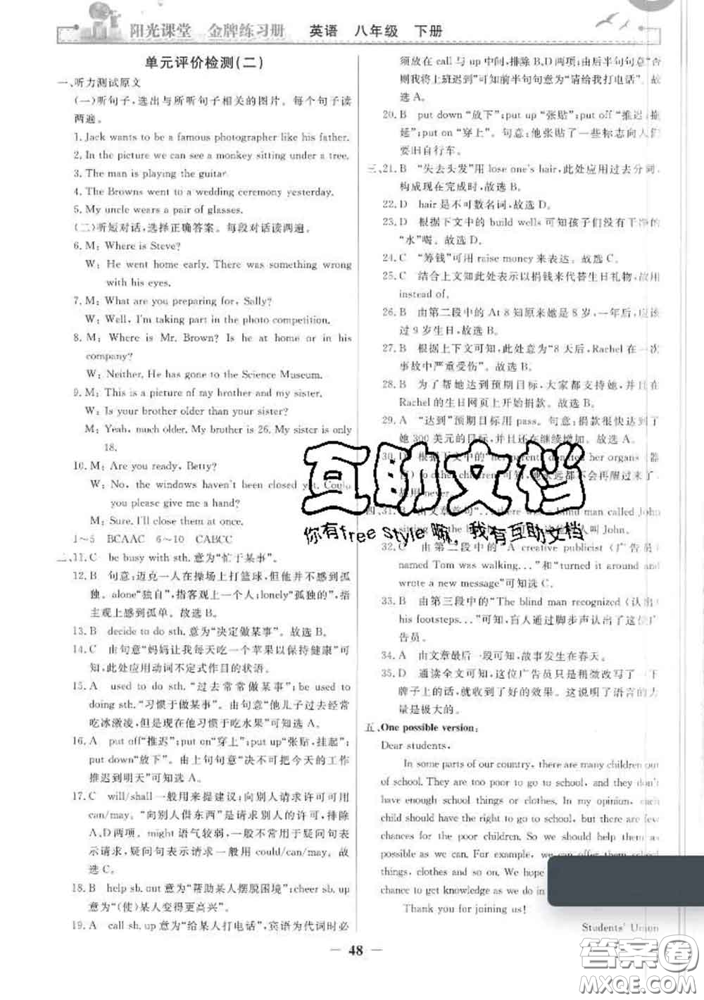 2020新版陽(yáng)光課堂金牌練習(xí)冊(cè)八年級(jí)英語(yǔ)下冊(cè)人教版答案