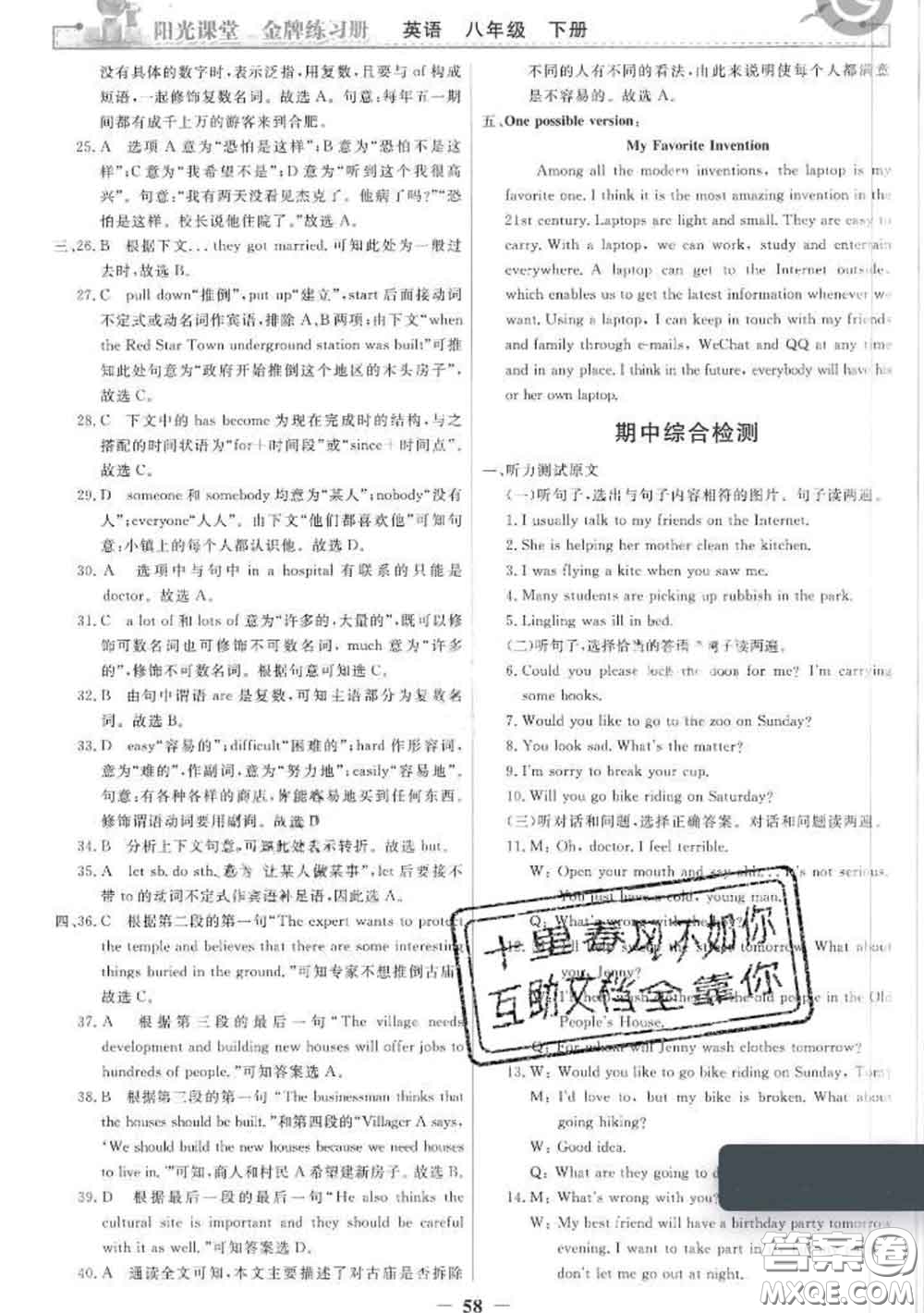 2020新版陽(yáng)光課堂金牌練習(xí)冊(cè)八年級(jí)英語(yǔ)下冊(cè)人教版答案