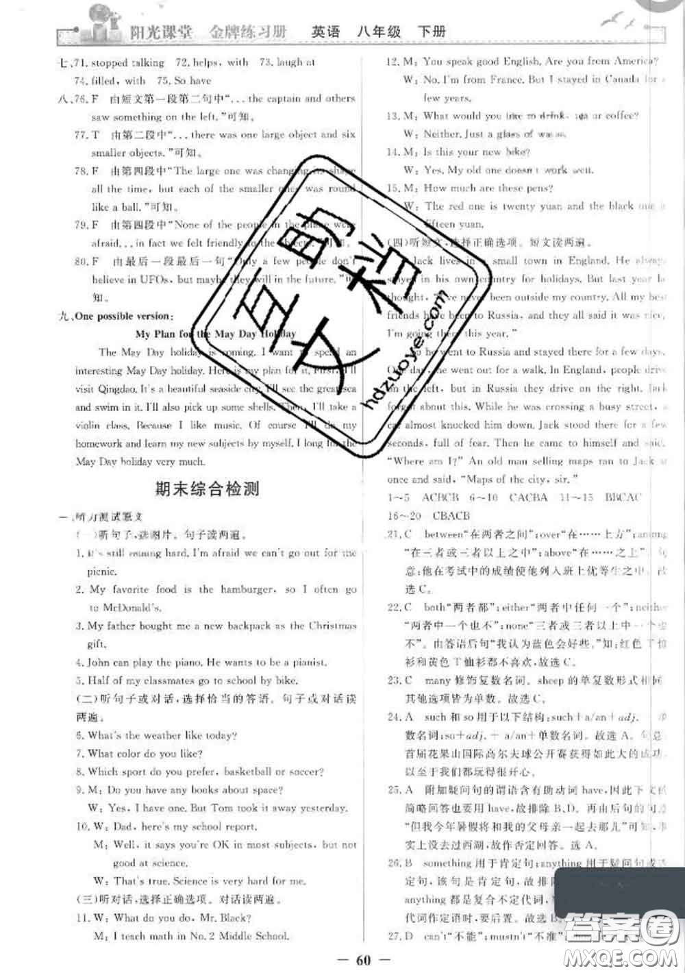 2020新版陽(yáng)光課堂金牌練習(xí)冊(cè)八年級(jí)英語(yǔ)下冊(cè)人教版答案