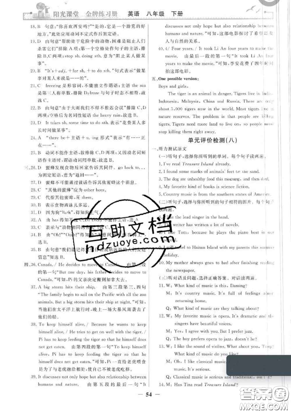 2020新版陽(yáng)光課堂金牌練習(xí)冊(cè)八年級(jí)英語(yǔ)下冊(cè)人教版答案