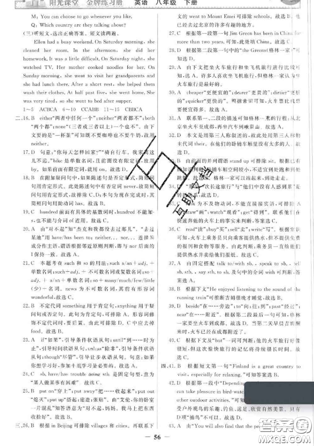 2020新版陽(yáng)光課堂金牌練習(xí)冊(cè)八年級(jí)英語(yǔ)下冊(cè)人教版答案