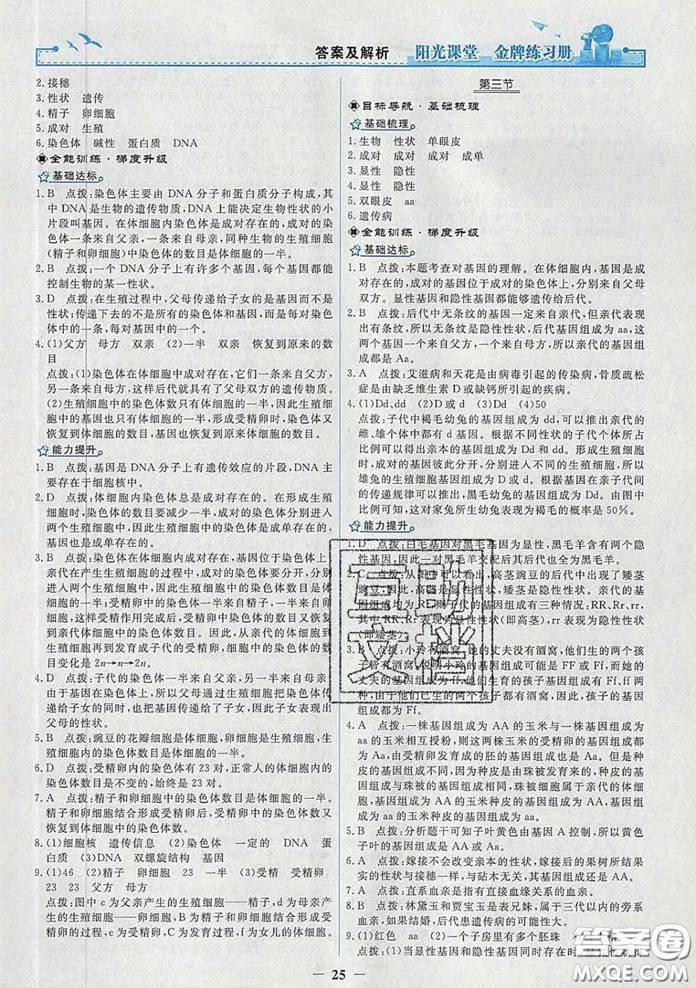 2020新版陽光課堂金牌練習(xí)冊八年級生物下冊人教版答案