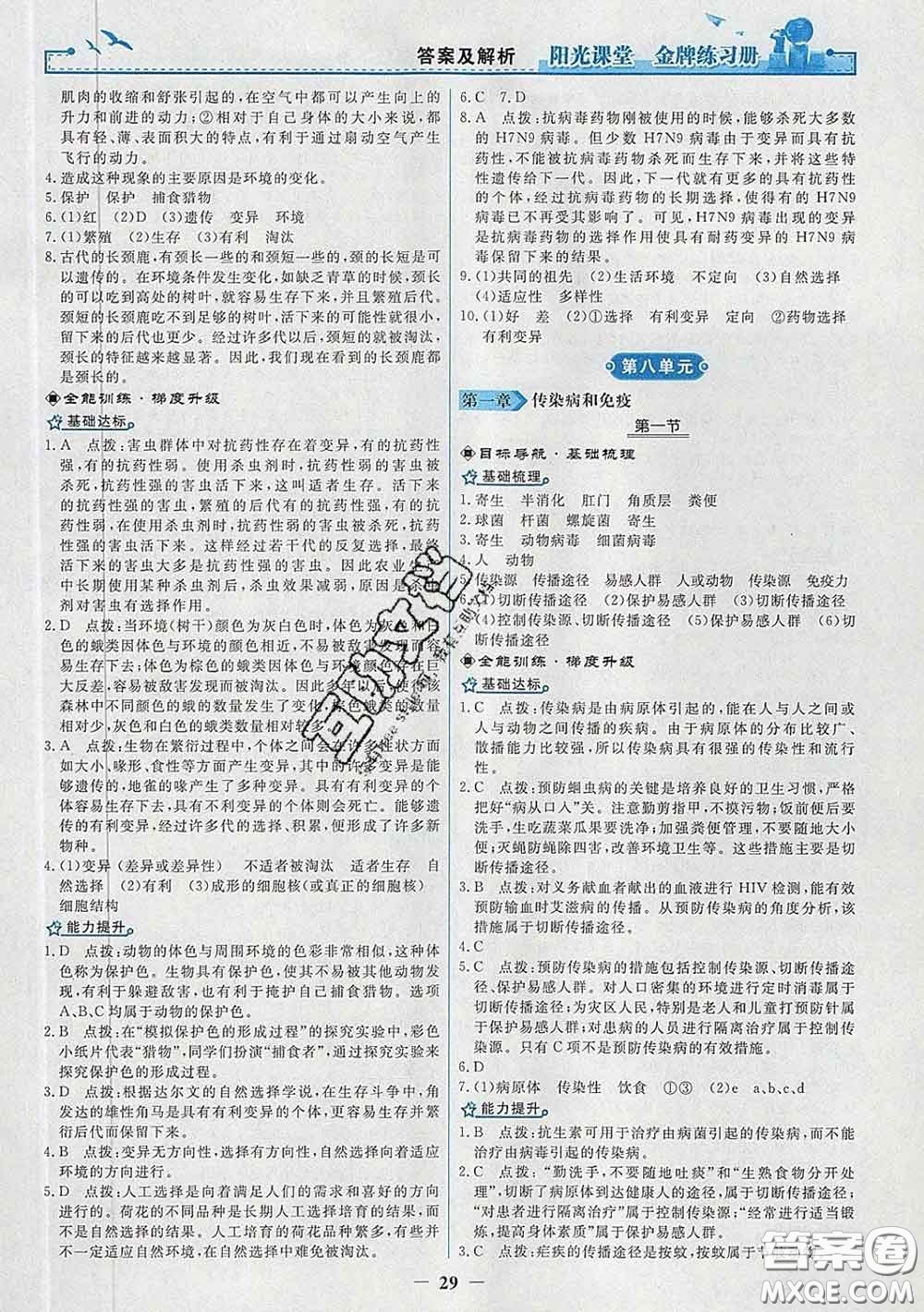 2020新版陽光課堂金牌練習(xí)冊八年級生物下冊人教版答案