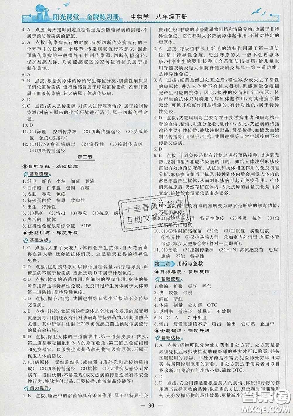 2020新版陽光課堂金牌練習(xí)冊八年級生物下冊人教版答案