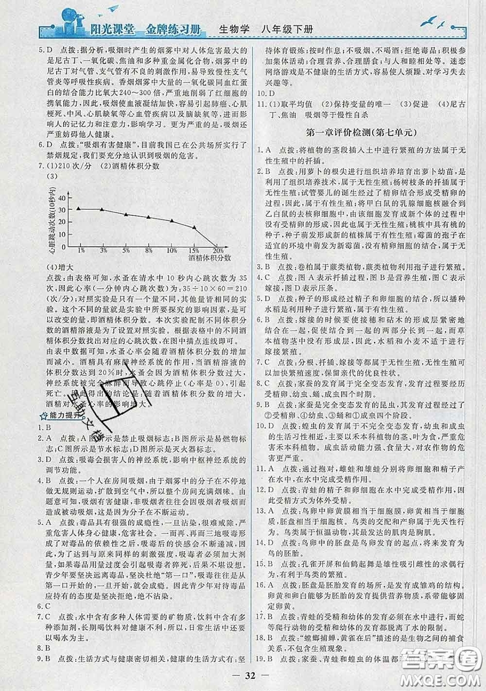 2020新版陽光課堂金牌練習(xí)冊八年級生物下冊人教版答案