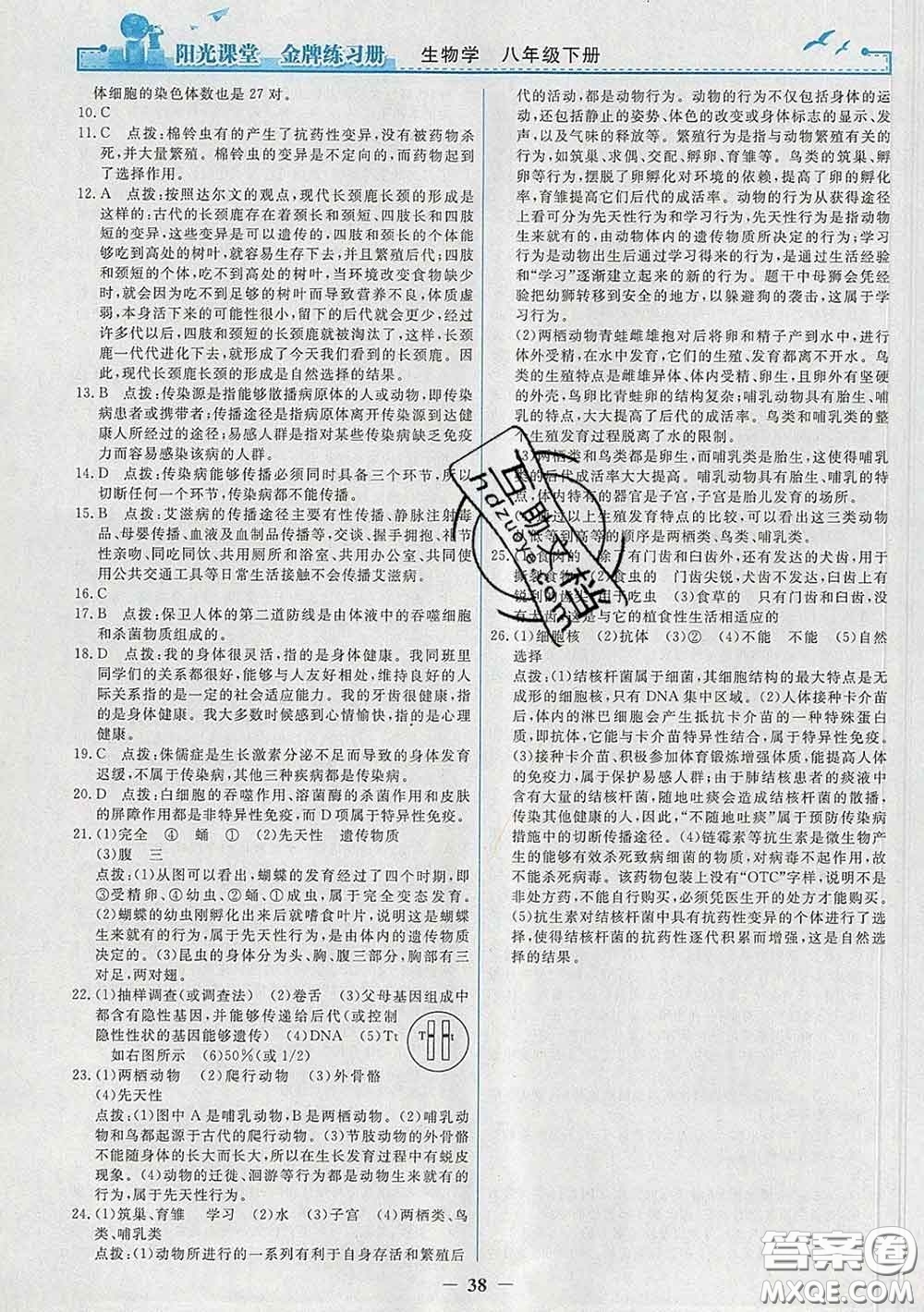 2020新版陽光課堂金牌練習(xí)冊八年級生物下冊人教版答案