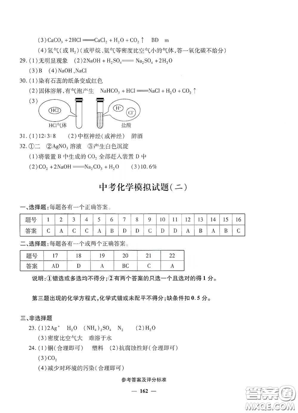 2020一本必勝中考化學(xué)模擬試題銀版答案