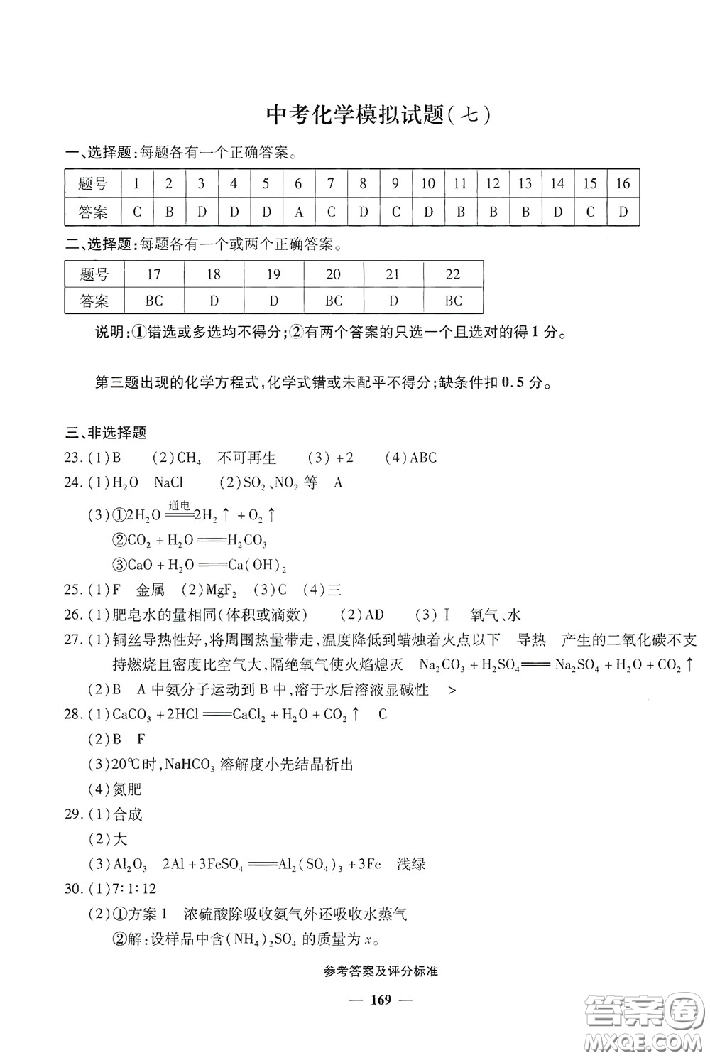 2020一本必勝中考化學(xué)模擬試題銀版答案