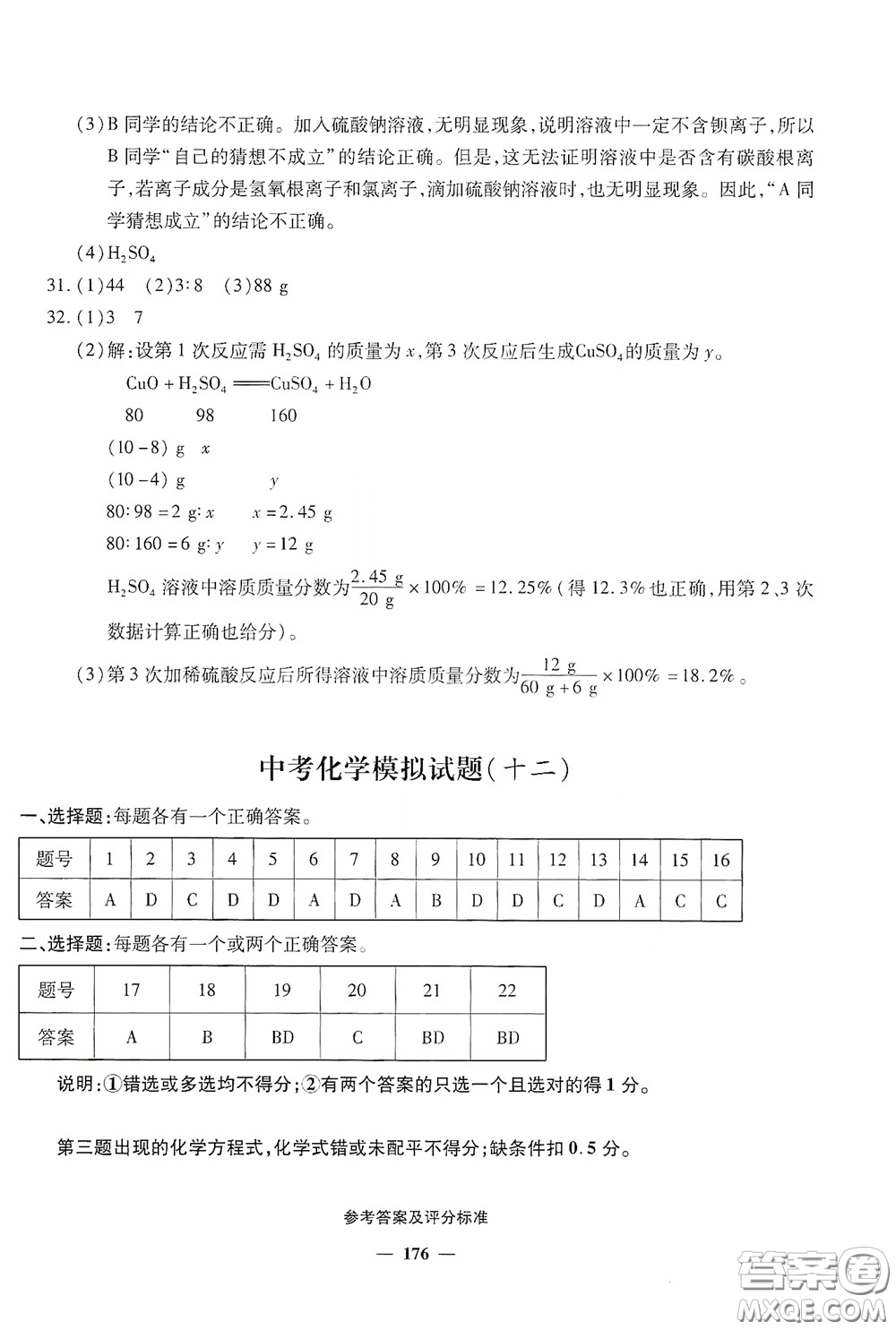 2020一本必勝中考化學(xué)模擬試題銀版答案