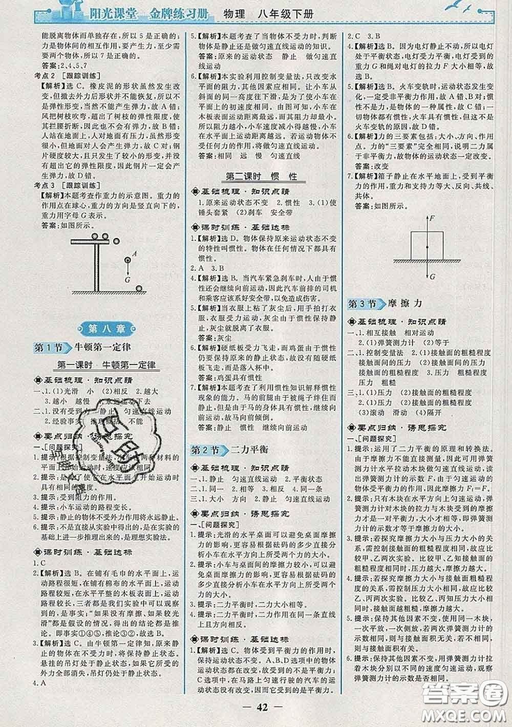 2020新版陽(yáng)光課堂金牌練習(xí)冊(cè)八年級(jí)物理下冊(cè)人教版答案