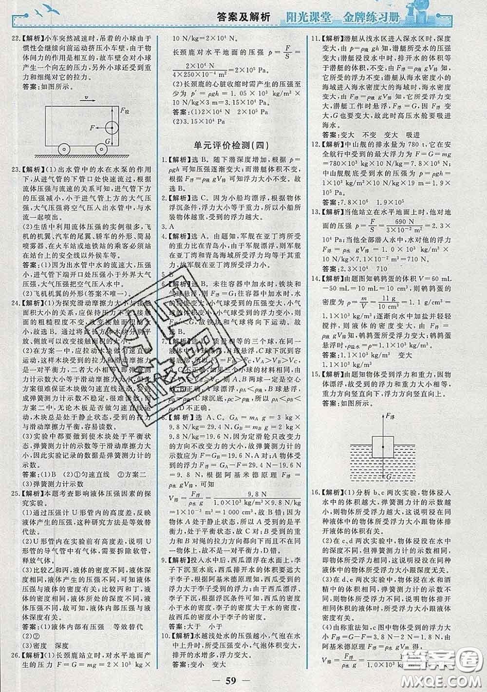 2020新版陽(yáng)光課堂金牌練習(xí)冊(cè)八年級(jí)物理下冊(cè)人教版答案