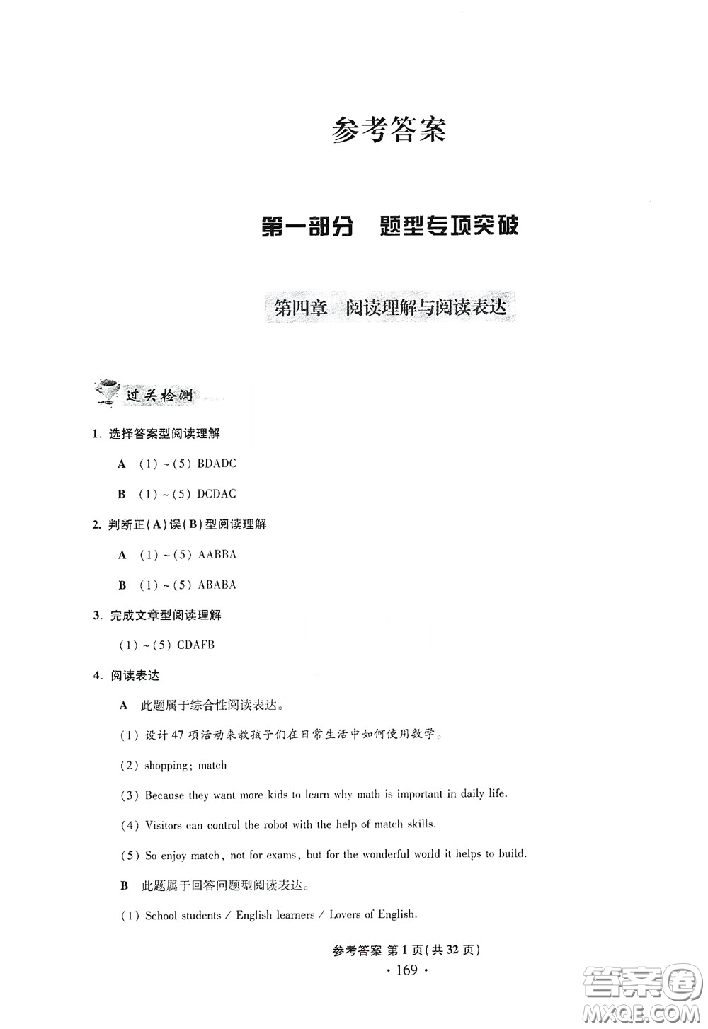 2020一本必勝中考英語模擬試題銀版答案