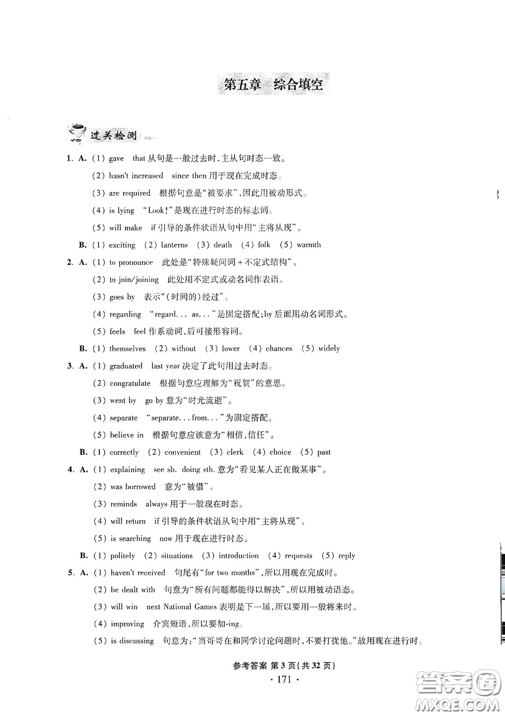 2020一本必勝中考英語模擬試題銀版答案