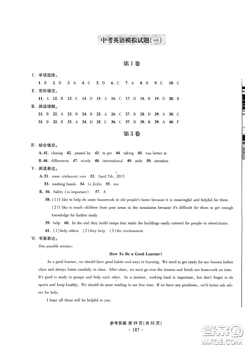 2020一本必勝中考英語模擬試題銀版答案