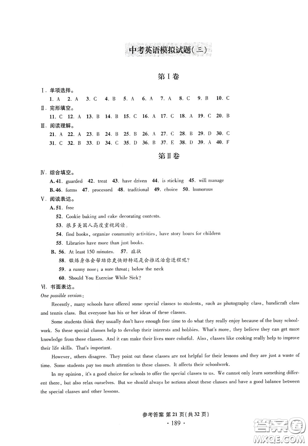 2020一本必勝中考英語模擬試題銀版答案