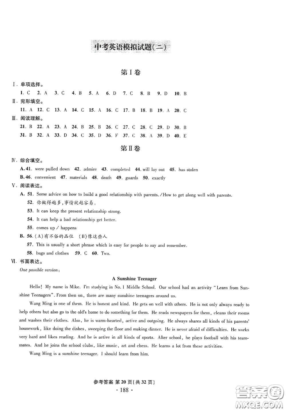 2020一本必勝中考英語模擬試題銀版答案