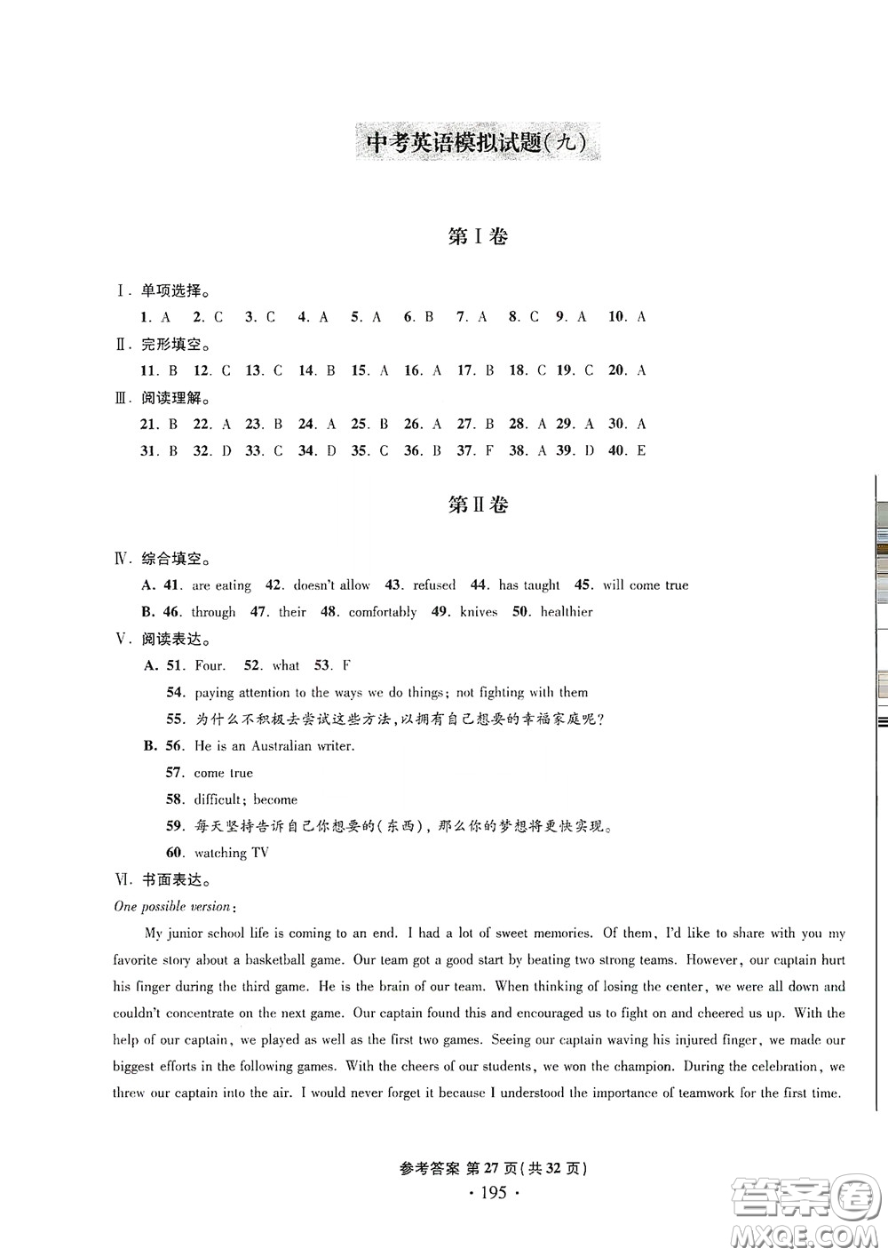 2020一本必勝中考英語模擬試題銀版答案