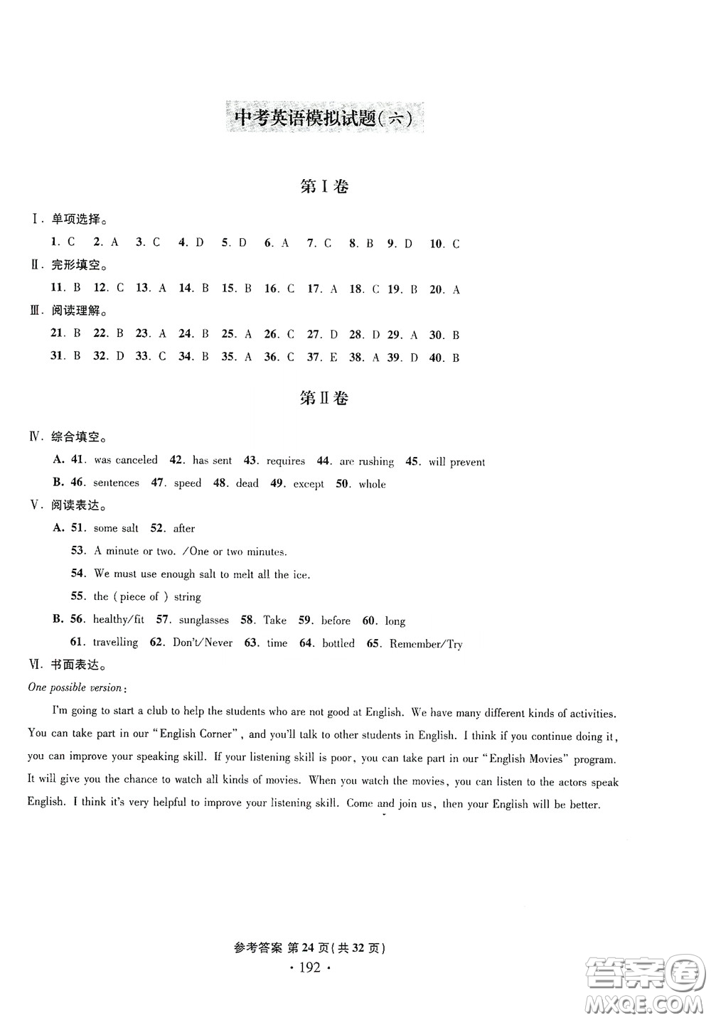 2020一本必勝中考英語模擬試題銀版答案