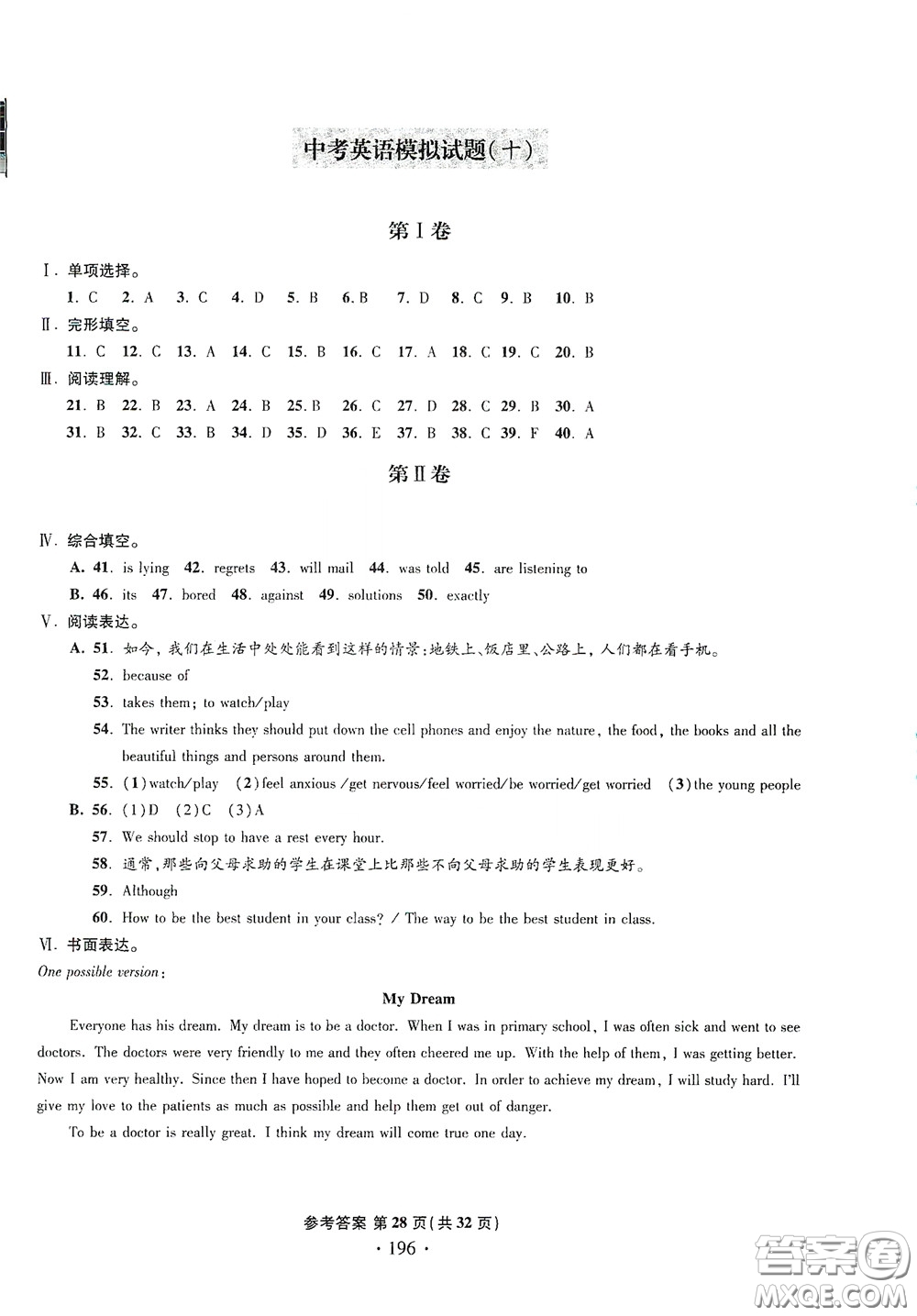 2020一本必勝中考英語模擬試題銀版答案