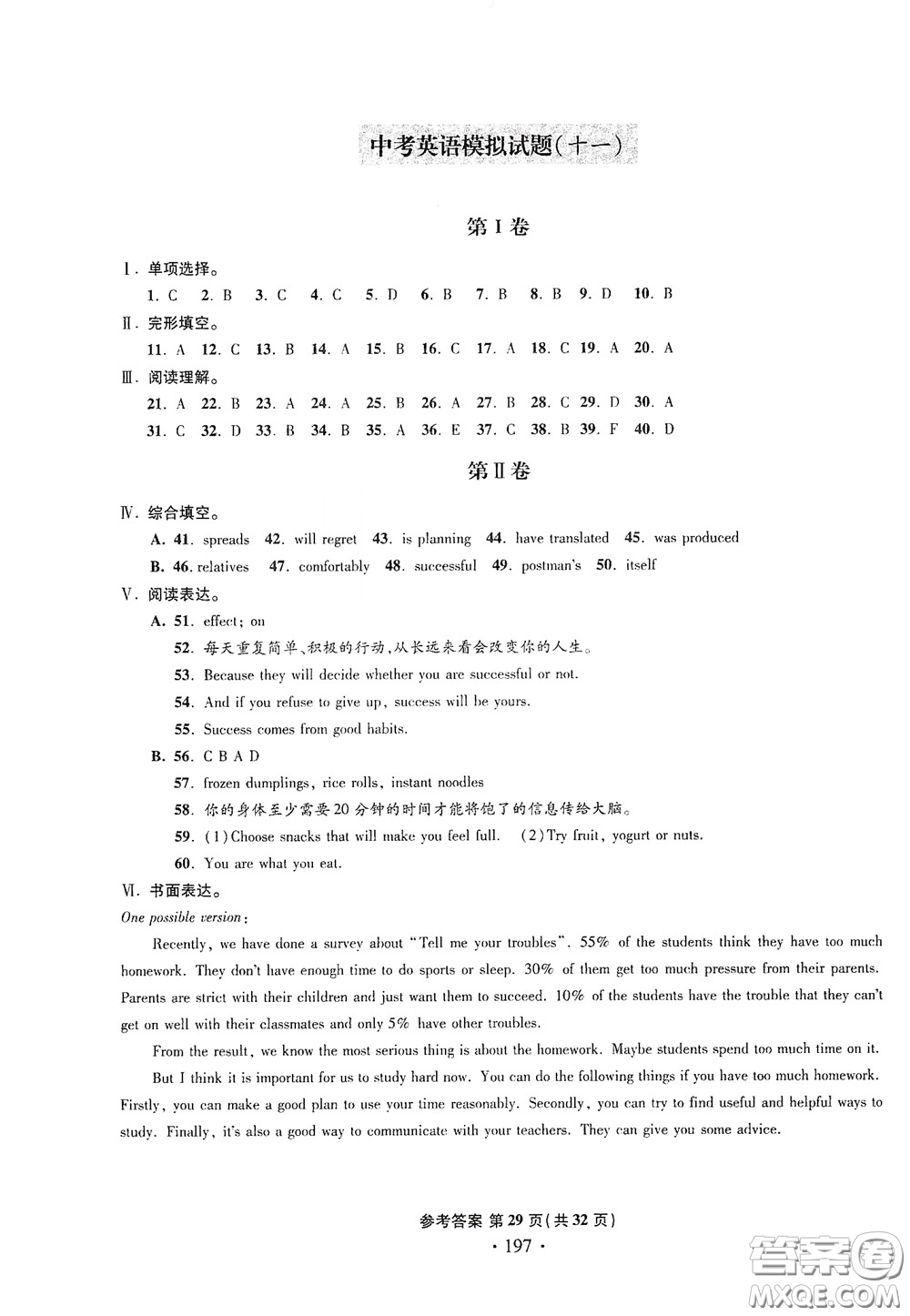 2020一本必勝中考英語模擬試題銀版答案