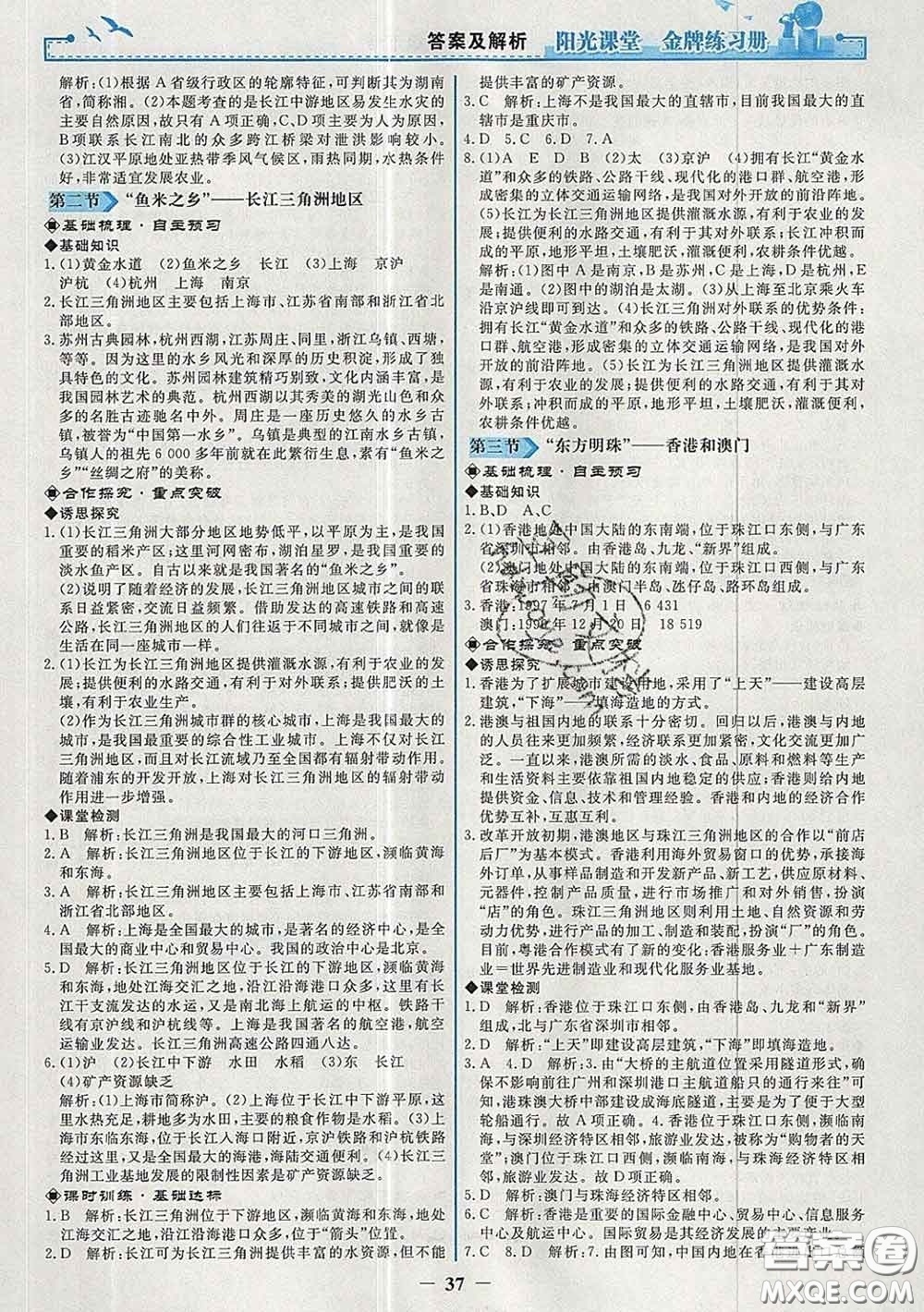 2020新版陽光課堂金牌練習(xí)冊(cè)八年級(jí)地理下冊(cè)人教版答案