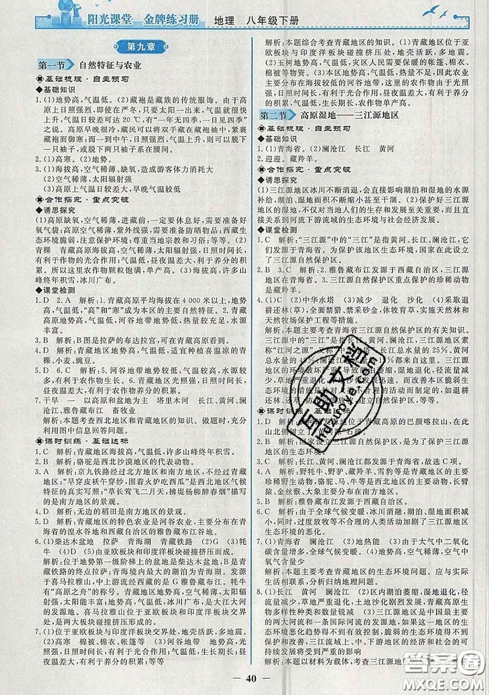 2020新版陽光課堂金牌練習(xí)冊(cè)八年級(jí)地理下冊(cè)人教版答案