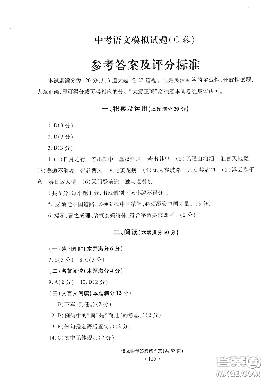 2020一本必勝中考語文模擬試題銀版答案