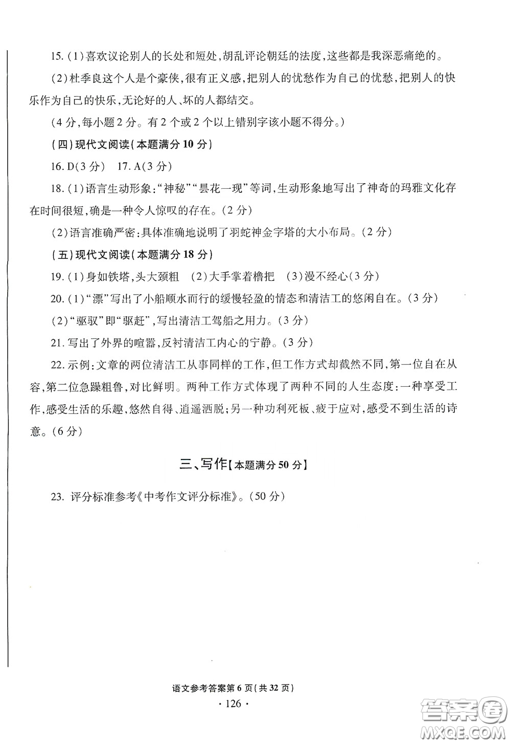 2020一本必勝中考語文模擬試題銀版答案