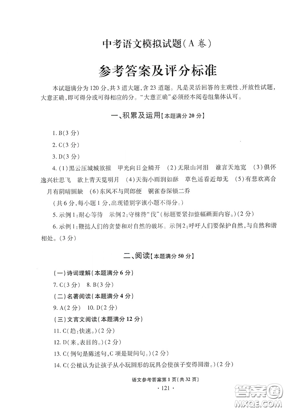 2020一本必勝中考語文模擬試題銀版答案