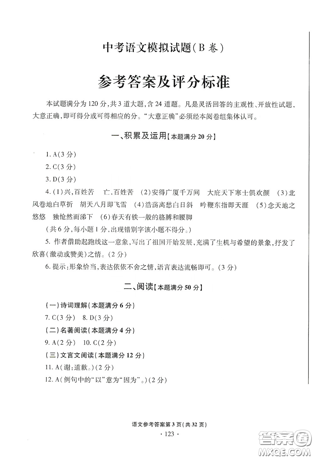 2020一本必勝中考語文模擬試題銀版答案