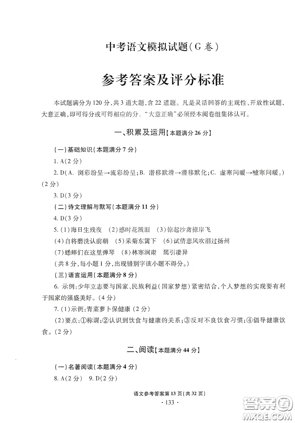 2020一本必勝中考語文模擬試題銀版答案