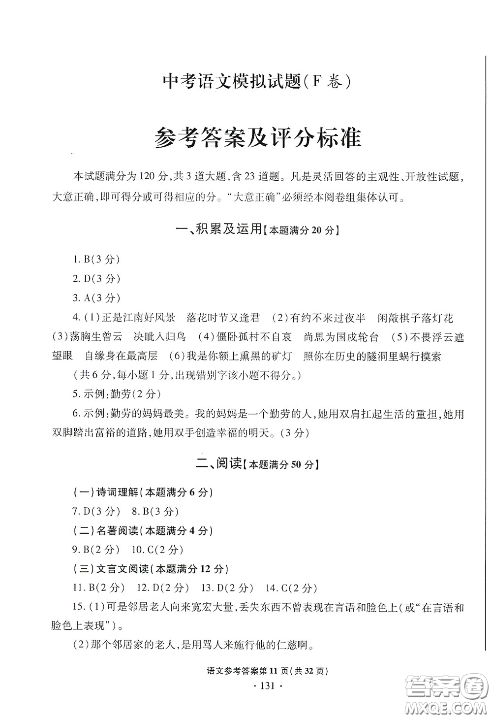 2020一本必勝中考語文模擬試題銀版答案