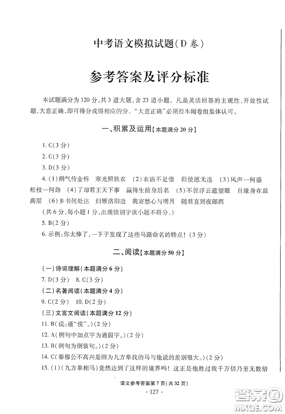 2020一本必勝中考語文模擬試題銀版答案