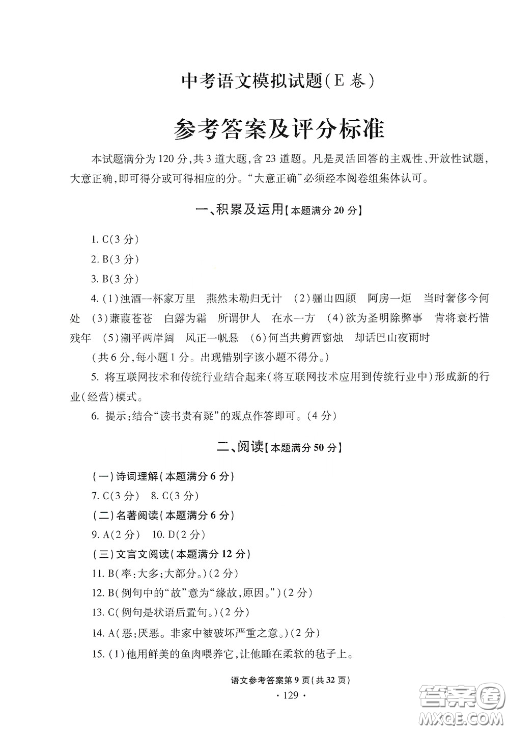 2020一本必勝中考語文模擬試題銀版答案