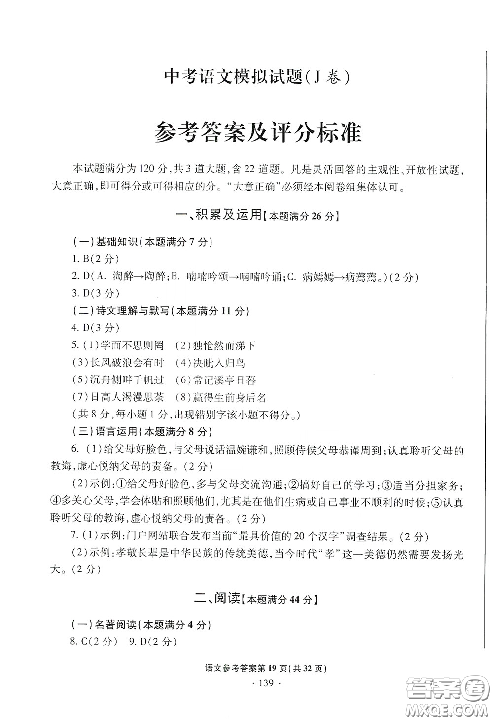 2020一本必勝中考語文模擬試題銀版答案