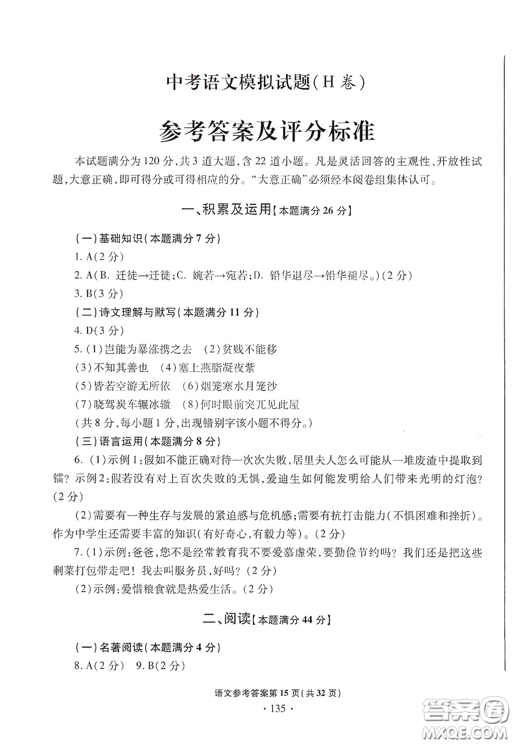 2020一本必勝中考語文模擬試題銀版答案