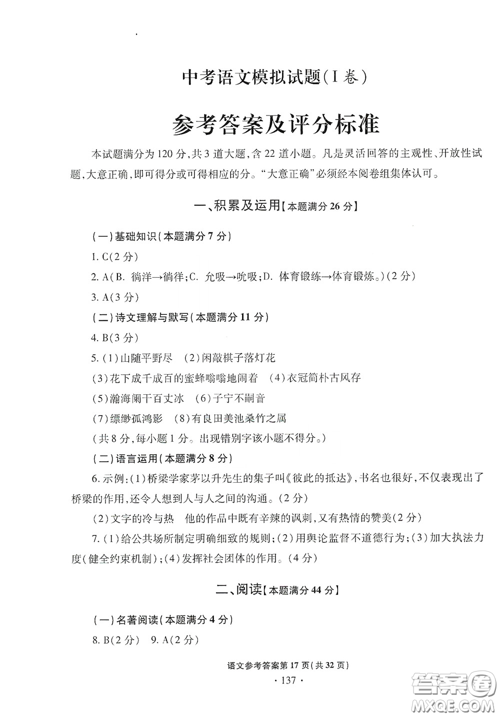 2020一本必勝中考語文模擬試題銀版答案