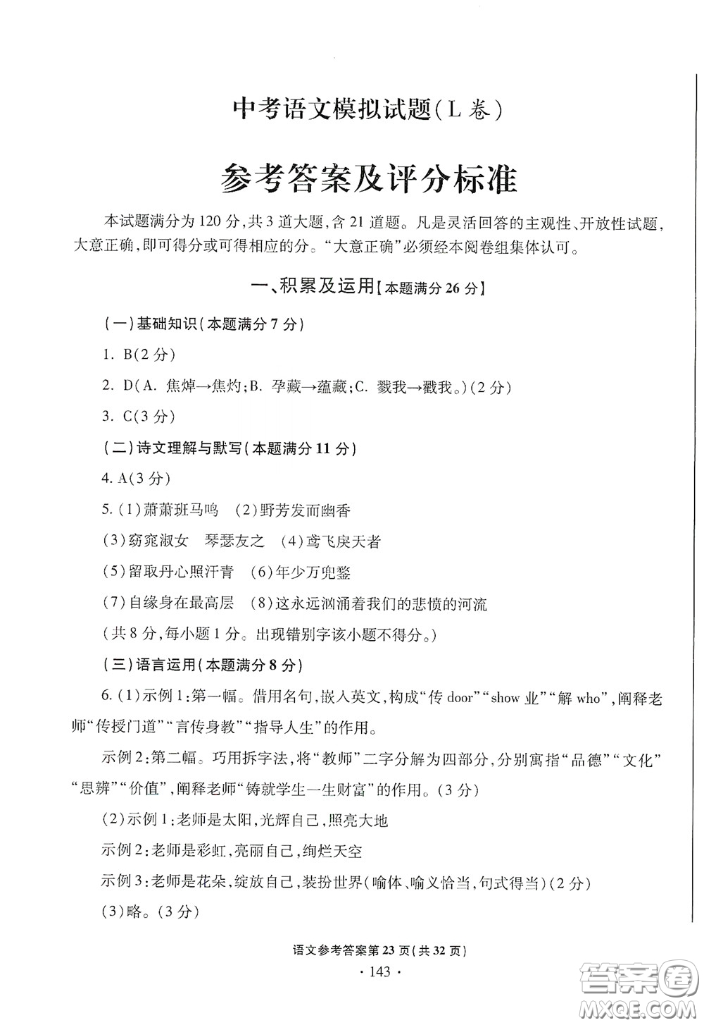 2020一本必勝中考語文模擬試題銀版答案