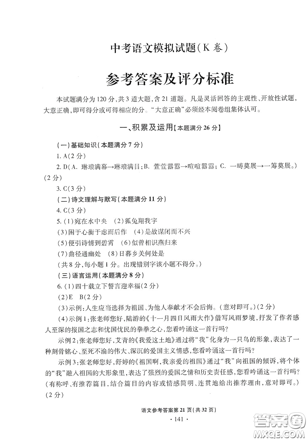 2020一本必勝中考語文模擬試題銀版答案