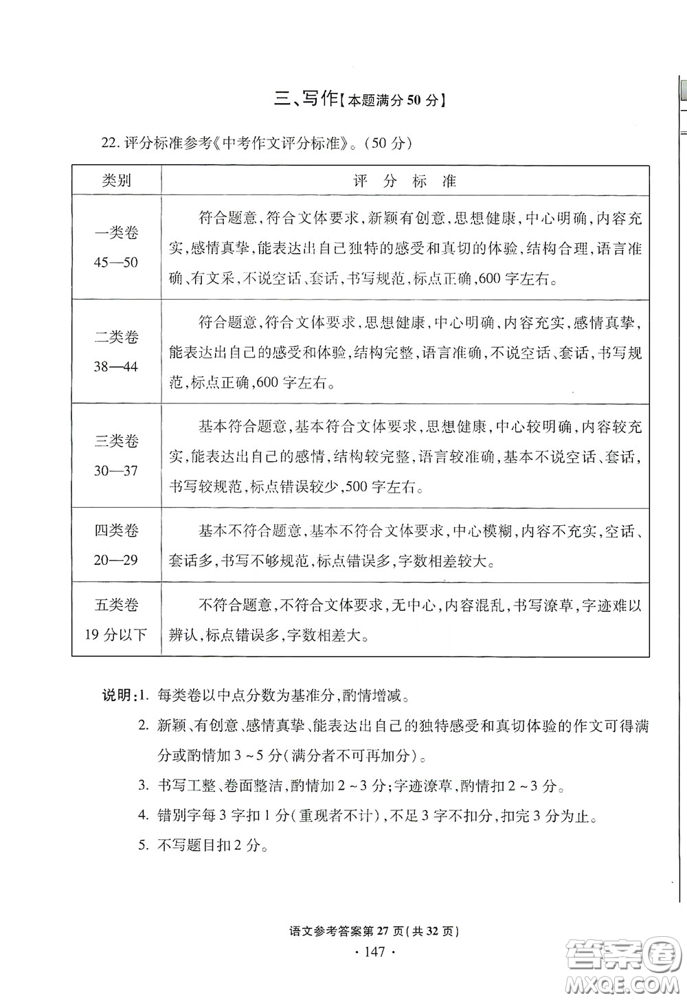 2020一本必勝中考語文模擬試題銀版答案